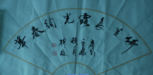 Kaligraphy art © Cheng Lianyou 程联友