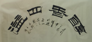 Kaligraphy art © Cheng Lianyou 程联友