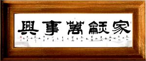 Kaligraphy art © Cheng Lianyou 程联友