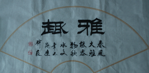 Chinese caligraphy by Cheng Lianyou 程联友