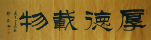 Chinese caligraphy by Cheng Lianyou 程联友