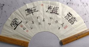 Calligraphy by Cheng Lianyou 程联友